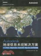 Autodesk地理信息系統解決方案：FDO、MapGuide、AutoCAD Map 3D二次開發指南(附光碟)（簡體書）