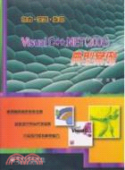 Visual C++.NET(2008)典型案例（簡體書）