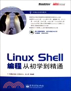 Linux Shell編程從初學到精通(附1DVD)（簡體書）