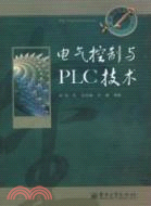 電氣控制與PLC技術（簡體書）