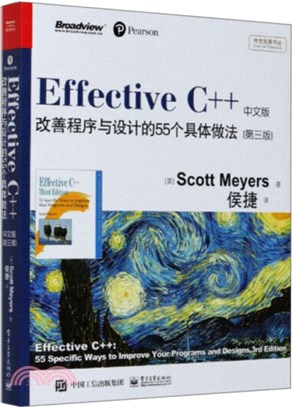 Effective C++中文版：改善程序與設計的55個具體做法(第三版)（簡體書）