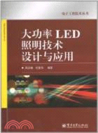 大功率LED照明技術設計與應用（簡體書）