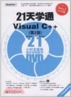 21天學通Visual C++(第2版)(含1DVD光盤)（簡體書）