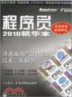 程序員2010精華本（簡體書）