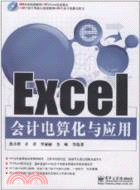 Excel會計電算化與應用(附1DVD)（簡體書）