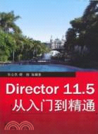 Director 11.5從入門到精通（簡體書）