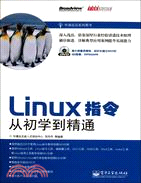 Linux指令從初學到精通(含DVD光碟1張)（簡體書）
