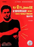 輕量級Java EE企業應用實戰(第3版)：Struts 2＋Spring 3＋Hibernate整合開發(含CD光盤1張)（簡體書）