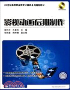 影視動畫後期製作(含DVD光盤1張)（簡體書）