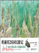 歐赫貝26國幻遊記A-I：從亞馬遜女戰士國到靛藍雙島（簡體書）