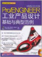 Pro/ENGINEER Wildfire 5.0中文版工業產品設計基礎與典型範例(含DVD光盤1張)（簡體書）