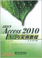 Access 2010中文版入門與實例教程（簡體書）
