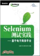 Selenium測試實踐：基於電子商務平臺（簡體書）