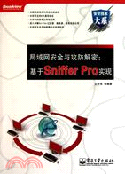 局域網安全與攻防解密：基於Sniffer Pro實現（簡體書）