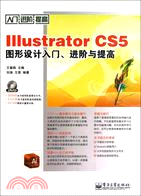 Illustrator CS5圖形設計入門、進階與提高(含DVD光盤1張)（簡體書）