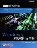 Windows程序設計與架構（簡體書）