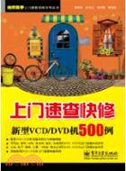 上門速查快修新型VCD/DVD機500例（簡體書）