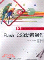 Flash CS3動畫製作（簡體書）