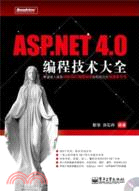 ASP.NET 4.0編程技術大全(附1CD光盤)（簡體書）