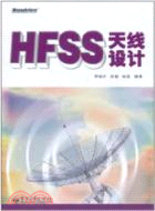 HFSS天線設計（簡體書）