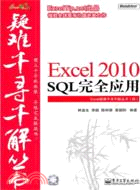 Excel 2010 SQL完全應用(含CD光碟1張)（簡體書）