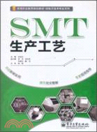 SMT生產工藝（簡體書）