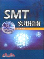 SMT實用指南（簡體書）