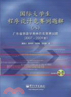 國際大學生程序設計競賽例題解(八)廣東省信息學奧林匹克競賽試題(2007-2009年)(含光盤)（簡體書）