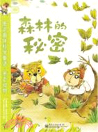 親近動物：森林的秘密（簡體書）