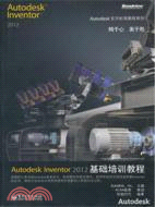 Autodesk Inventor 2012基礎培訓教程（簡體書）
