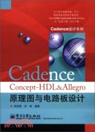 Cadence Concept-HDL&Allegro原理圖與電路板設計（簡體書）