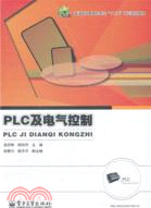 PLC及電氣控制（簡體書）