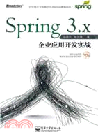 Spring 3.X企業應用開發實戰(附光碟)（簡體書）