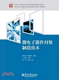 微電子器件封裝製造技術（簡體書）