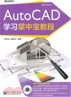 AutoCAD學習掌中寶教程(附光碟)（簡體書）