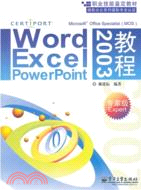 Word、Excel、PowerPoint 2003教程：專家級Expert（簡體書）