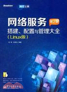 網絡服務搭建、配置與管理大全(Linux版)(第2版)(附光碟)（簡體書）