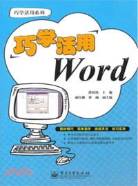 巧學活用Word（簡體書）