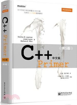 C++ Primer中文版(第5版)（簡體書）