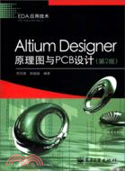 Altium Designer原理圖與PCB設計(第2版)（簡體書）