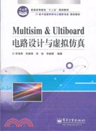 Multisim & Ultiboard電路設計與虛擬仿真（簡體書）