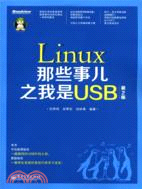 Linux那些事兒之我是USB(第2版)（簡體書）