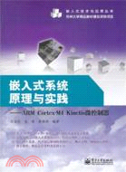 嵌入式系統原理與實踐：ARM Cortex-M4 Kinetis微控制器（簡體書）