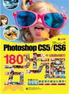 PhotoshopCS5/CS6中文版數碼照片180例五步通(附光碟)（簡體書）
