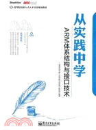 從實踐中學ARM體系結構與接口技術（簡體書）