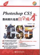 Photoshop CS5數碼照片處理自學成才(附光碟)（簡體書）