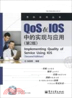 QoS在IOS中的實現與應用(第2版)(附光碟)（簡體書）