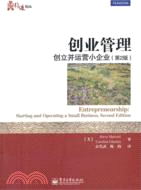 創業管理：創立並運營小企業(第2版)（簡體書）