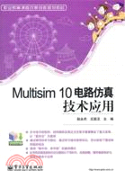 Multisim 10電路仿真技術應用（簡體書）