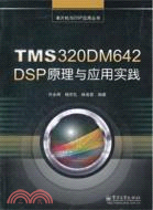 TMS320DM642 DSP原理與應用實踐（簡體書）